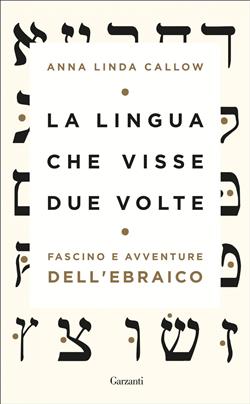 La lingua che visse due volte. Fascino e avventure dell'ebraico